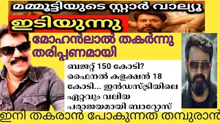 മമ്മൂട്ടിയും മോഹൻലാലും കിഴവൻമാരായി ഇനി പുതുതലമുറയ്ക്ക് വഴിമാറി കൊടുക്കൂ അതൊരു പ്രകൃതി നിയമമാണ്.