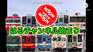 はるの鉄道ゆっくり茶番劇鉄道密着24時！10030系編～超改造版～