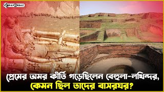 বেহুলা-লখিন্দরের লোহার বাসর ঘরে সাপ ঢুকল কেমন করে? ।  Faporbaz.