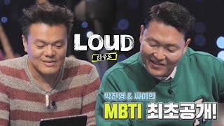 [스페셜] ※최초 공개※ 박진영×싸이의 MBTI는 과연?!