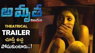 Amrutha Nilayam Movie TRAILER | Vijay | 2019 Latest Telugu Movie Trailer |  RMC