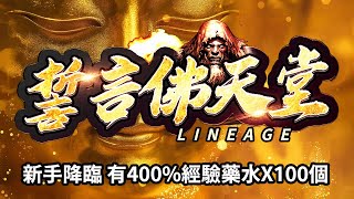 誓言佛天堂。新手降臨。LOGO修圖。開服：2025.01.26日 晚上20點。