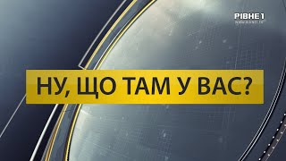 Ну що там у вас: як піротехніки Рівненщини та Черкащини розміновують території