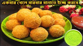 সহজ ক্রিস্পি পটেটো চিজ বল -আলুর চিজ বল | Crispy cheese Ball Recipe | potato recipe |