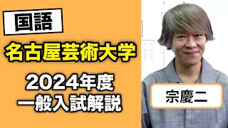 【2024年度入試】一般入試1期｢国語｣解説