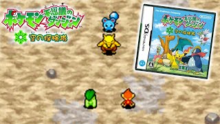 【ポケダン空】食べられる予定のケムッソとおたずねものスリープ襲来 「ポケモン不思議のダンジョン空の探検隊」