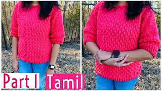 Crochet women cardigan/sweater Part 1 | crochet women pullover | Tamil language