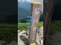 数秒動画　谷川岳　2022年7月９日　山頂トマノ耳