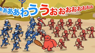 仲間を増やす棒人間バトルで大量すぎて最強軍になった【 Stick Wars 2 】