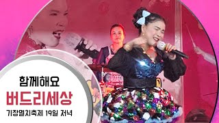 2022.05.27 장항꼴갑축제1부