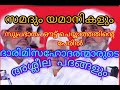 സുപ്രഭാതം പത്രത്തിൽ സമ്മേളനം വരാത്തതിന്റെ പേരിൽ ദാരിമി സഹോദരന്മാരുടെ പ്രതികരണം