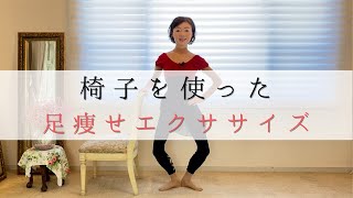 【運動初心者の方向け】むくみを取り美脚になるストレッチ＆筋トレ