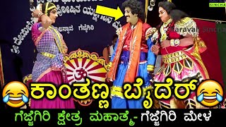 ಪ್ರೇಯಸಿಯ ತಂದೆ ಹೆಸರು ಕೇಳಿ ತುಂಬಿದ ಸಭೆಯನ್ನು ಭರ್ಜರಿ ನಗಿಸಿದ ಕಡಬ😂😂 | Dinesh kadaba Tulu yakshagana hasya