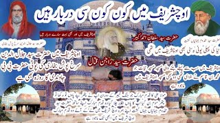 Uch Sharif darbar hazrat syed jalal din Bukhari