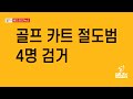 연방자유당 이민자 반감 여론에 결국... 2024년10월24일 목