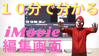 初心者でも半年で動画編集できる時代　第3話【iMovieの使い方。全ての動画を見て出来なきゃ諦めろ！！】