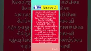 રોટલો ચવાય નહીં શિરો મંગાય નઈ | લખેલા ભજન કીર્તન  | gujarati bhajan #newsong  #bhajan #shorts