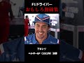 【f1ゆっくり解説】ドライバーのおもしろ無線集 f1 車 モータースポーツ 解説 shorts