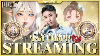 HIT2｜金技入手 禮包一條龍幹一幹 贊助碼HSU#1611｜小許