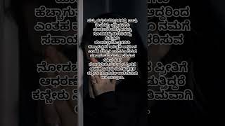 ಮನುಷ್ಯನ ಪ್ರೀತಿ ನಿರಂತರವಿಲ್ಲ ಅದು ಪರಿಸ್ಥಿತಿಗೆ ಅನುಗುಣವಾಗಿ ಬದಲಾಗುತ್ತಿರುತ್ತದೆ.ಕರ್ತನ ಪ್ರೀತಿಯೇ ಶಾಶ್ವತ.💞🙏