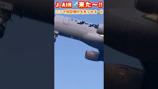 🟢J-AIR‼️千里川土手で見る低空飛行😱飛行機音もお楽しみください♪🤗#着陸 #landing #ジェイエア #jair #jal #飛行機 #低空飛行 #shorts