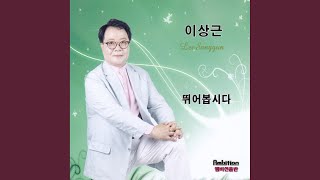 뛰어봅시다