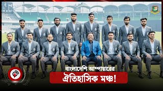 চ্যাম্পিয়ন্স ট্রফির মহারণে বাংলাদেশি সৈকত | Champions Trophy | Jago News