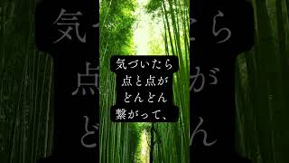 習慣は「点」と考えます。 #継続 #成功者の習慣#モチベーション上げ方 #言葉の力 #マインドセットを変える #ポジティブ思想 #パレート法則 #信頼感 #目標達成