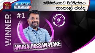 හම්බන්තොට දිස්ත්‍රික්කය - තැපැල් ඡන්දය ජය අනුරට |2024 Election| Rupavahini News