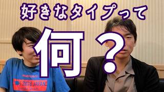 【婚活自己開示】好きなタイプは？そもそも好きなタイプって何？【カードゲームの友達編Part3】