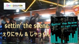 【ダンエボ】settin' the scene【ぇりにゃん \u0026 じゃっくん】