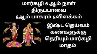 #மார்கழிவழிபாடு தெய்வீக மார்கழியில் திருப்பாவை சொன்னால் செல்வம் பெருகும்