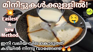 ഇത് ഇത്രയും എളുപ്പത്തിൽ ഉണ്ടാക്കാമായിരുന്നോ?😱|Brand New Recipe without any hassle@Ruchiveed