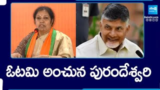 ఓటమి అంచున పురందేశ్వరి..| Daggubati Purandeswari Situation in Rajamahendravaram @SakshiTV