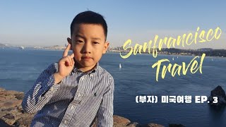 [은브로TV] 미국여행 ep.3 | 샌프란시스코 (SF) | 금문교, 스탠퍼드 대학, 구글본사