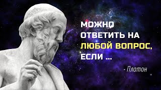 Мудрые цитаты Платона, которые заставляют задуматься.