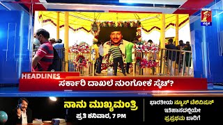 News Headlines @2PM | 15-03-2023 | newsfirstkannada