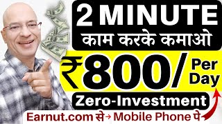 Free में, Earn Rs 800 per day, by using Mobile Phone in 2024 | Hindi | New | Onl