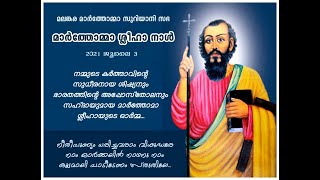 മാർത്തോമ്മാ ശ്ലീഹാ ദിനം  ||  08:00 AM  ||  St. Thom Marthoma Church Kidangannur