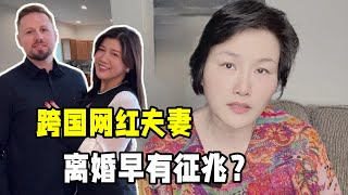 德國網紅上海女婿阿福，離婚導火索是什麽？跨國婚姻很難走下去嗎