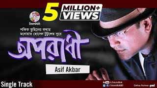 Asif Akbar | Oporadhi | অপরাধী | Official Audio Song | Soundtek