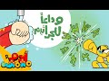 غسل اليدين للأطفال 🧼🚿 | آدم ومشمش