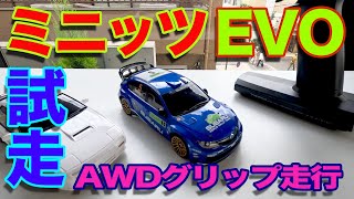 【ミニッツMINI-Z RCカー】MA-030EVOを試走します！AWDのグリップ走行を目指して！#4   2023.6(5sc)