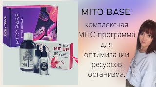 MITO BASE — комплексная MITO-программа для оптимизации ресурсов организма.