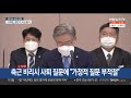 현장연결 국회 행정안전위원회 경기도 국정감사 오전 질의 2 연합뉴스tv yonhapnewstv