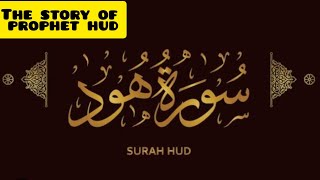 Beautiful Recitation of Surah Hud سورۃھود #recitation #quran