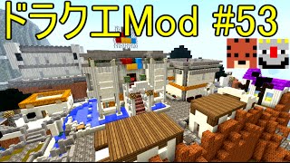 【Minecraft】ドラゴンクエスト　サバンナの戦士たち　#53【DQM4実況】