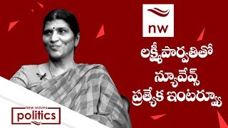 NTR Wife Lakshmi Parvathi Exclusive Interview | Meet The Leader | New Waves