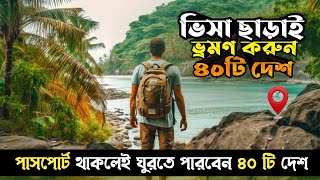 ভিসা ছাড়াই বিদেশ ভ্রমণ | Travel with rd