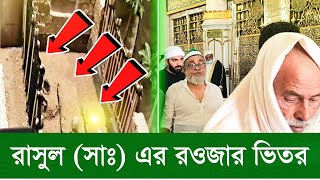 রাসুল (সাঃ) এর রওজা মোবারকের ভিতর || ইসলামের পূর্বের ইতিহাস মদিনা মিউজিয়াম এ (শেষ পর্ব ০১-০৮)